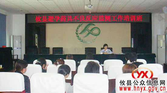 攸县举办避孕药具不良反应监测试点工作培训班