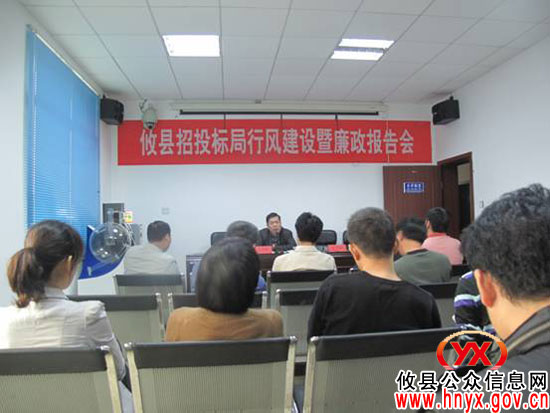 攸县招投标局结合行风建设开展公开述廉