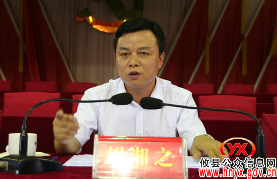 攸县召开殡葬改革动员大会