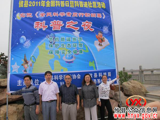 攸县举行2011年“全国科普日”活动