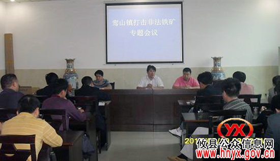 攸县鸾山镇专题部署打击非法铁矿