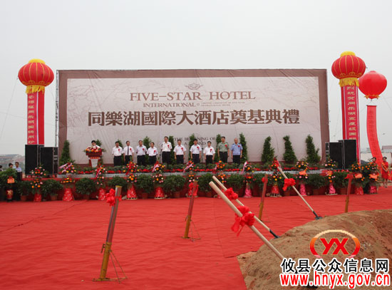 攸县同乐湖五星级国际大酒店今天隆重奠基