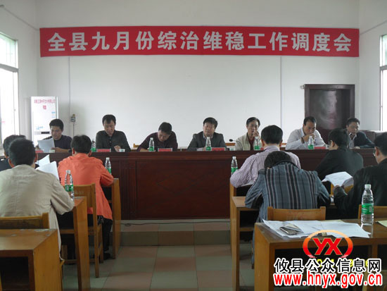 攸县综治维稳工作调度会在新市镇召开