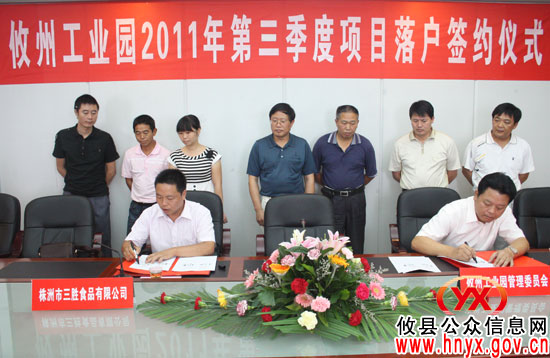 攸州工业园举行今年第三季度项目落户签约仪式