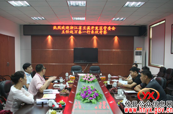 浙江兰溪开发区管委会副主任赵万春一行来攸县考察