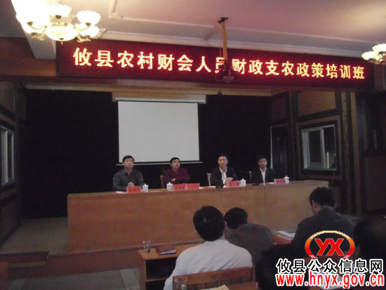 攸县农村财会人员财政支农政策培训班开班
