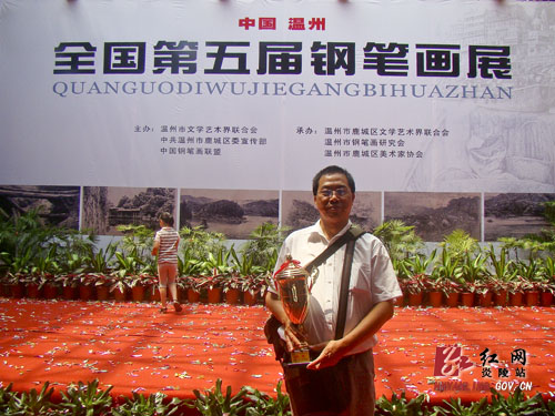 炎陵县美术教师刘红军钢笔画获全国第五届钢笔画大展银奖
