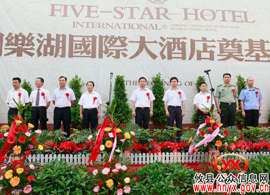 攸县同乐湖五星级国际大酒店今天隆重奠基