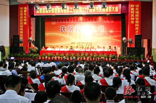我县隆重召开庆祝2011年教师节暨表彰大会