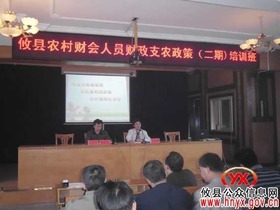 攸县财政支农政策培训班结业