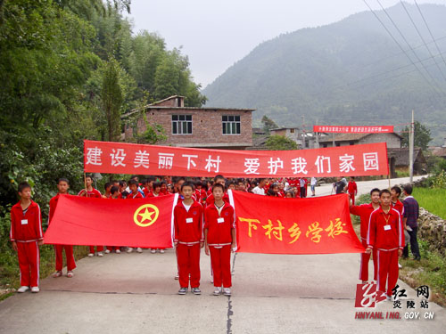 下村乡开展＂建设美丽下村 爱护我们家园＂活动