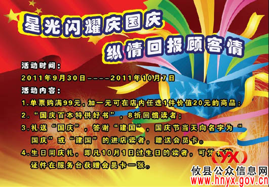 攸县广大干群多形式庆祝中华人民共和国62岁华诞