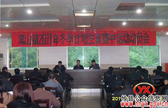 攸县鸾山镇部署计划生育冬季集中活动