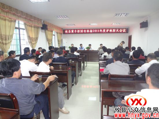 攸县黄丰桥国有林场部署冬季森林防火工作
