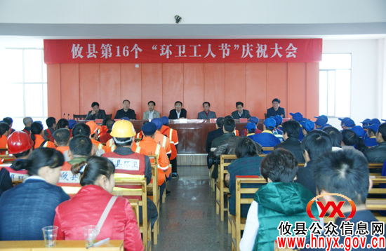 攸县召开大会 庆祝第16个“环卫工人节”