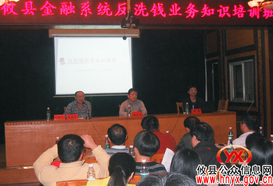 攸县举行金融系统反洗钱业务知识讲座