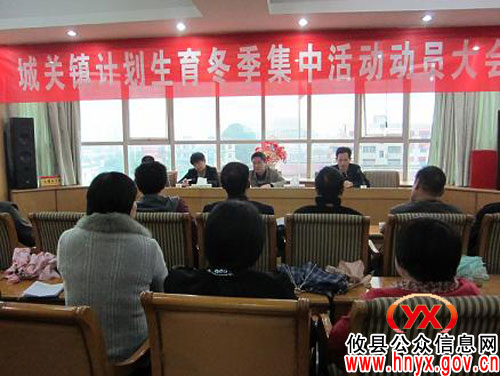攸县城关镇部署计划生育冬季集中活动