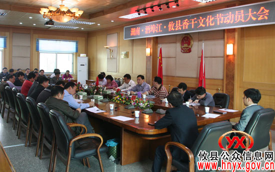 【香干文化节】攸县召开会议并强调高效率、高标准、高质量完成筹备工作