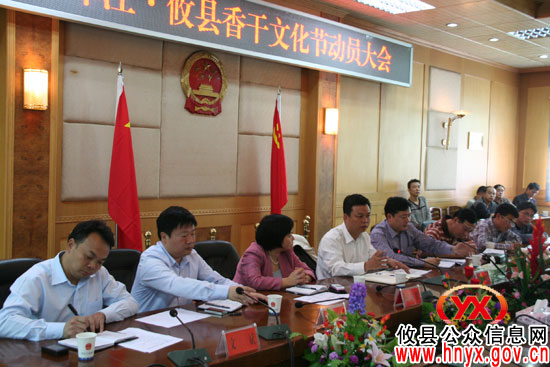 【香干文化节】攸县召开会议并强调高效率、高标准、高质量完成筹备工作