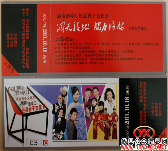 【香干文化节】主题晚会入场券正在热销之中