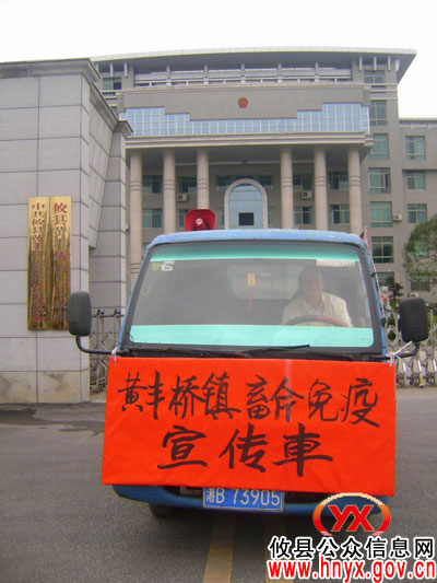 攸县黄丰桥镇出动宣传车动员秋冬季畜禽免疫工作