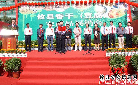 攸县香干（豆腐）农产品展销会盛大开幕