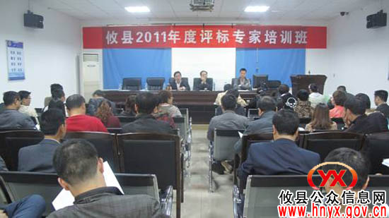 2011年度攸县评标专家培训班开班