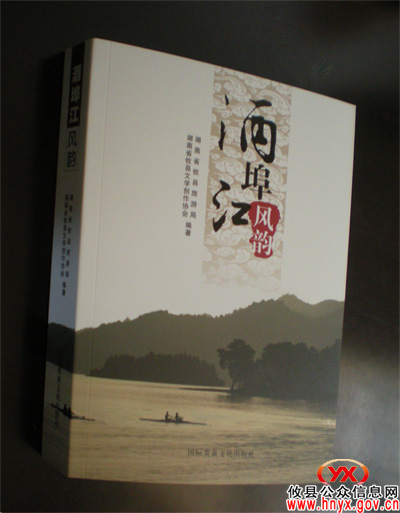 【香干文化节】攸县《酒埠江风韵》文学集正式出版