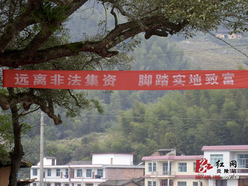 防范和打击非法集资 建设和谐平安十都