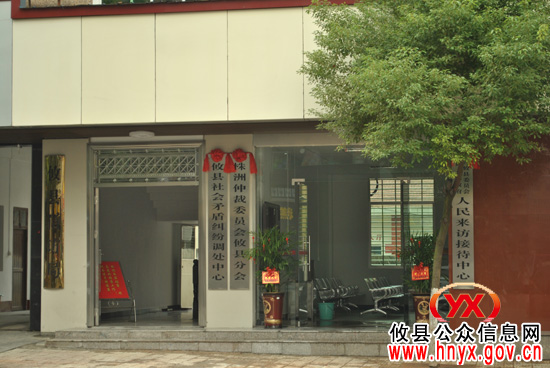 攸县社会矛盾纠纷调处中心正式挂牌成立