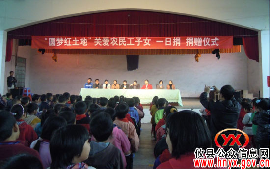 团市委在攸县举行关爱农民工子女“一日捐”捐赠仪式