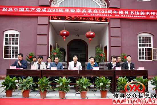 攸县举行纪念建党90周年暨辛亥革命100周年书法美术作品展览
