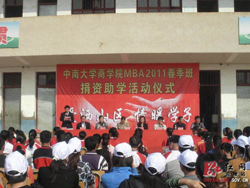 中南大学商学院MBA2011春季班捐资助学仪式在沔渡镇中学举行