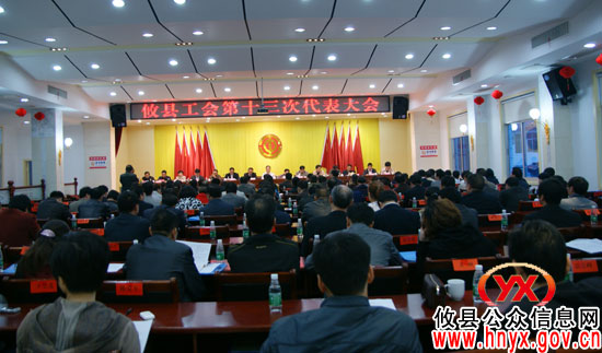 攸县工会第十三次代表大会胜利闭幕
