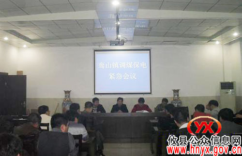 攸县鸾山镇召开调煤保电紧急会议