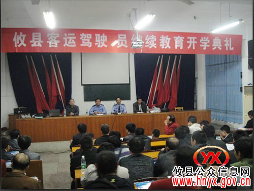 攸县535名客运驾驶员国庆节前通过继续教育培训