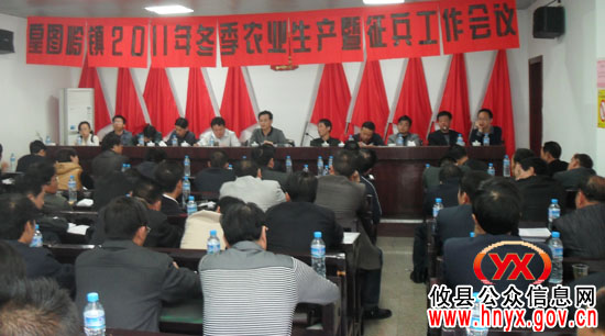 攸县皇图岭镇部署冬季农业生产和征兵工作