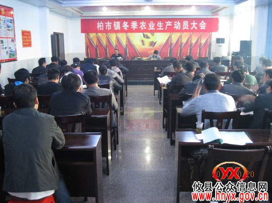攸县柏市镇进行冬季农业生产大动员
