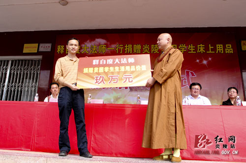 释自度大法师一行到炎陵水口镇学校开展捐资助学活动