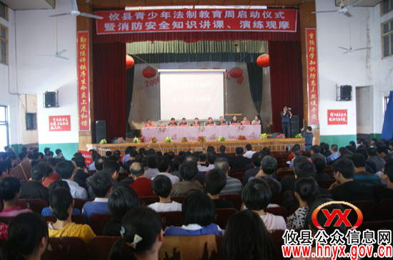 攸县启动青少年法制教育周活动