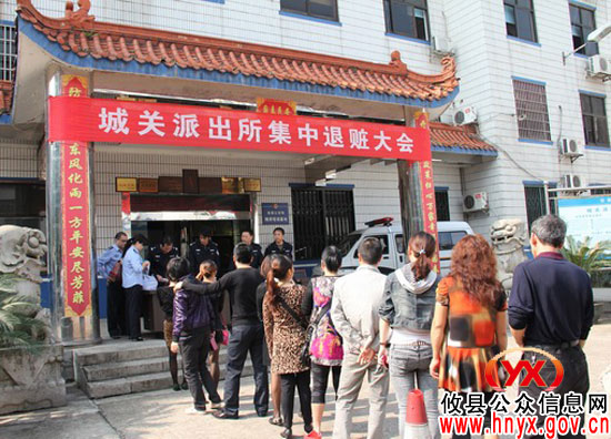 攸县公安局城关派出所举行集中退赃大会