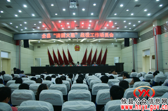 攸县正式打响“清剿火患”战役