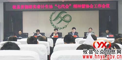 攸县计生协贯彻落实省计生协会“七代会”精神