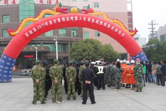 茶陵县举行防空警报试鸣暨人员紧急疏散演练