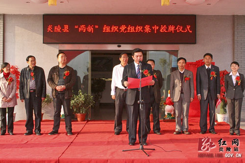 我县为36家新建＂两新＂组织党组织集中授牌