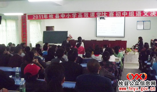 攸县中小学高效课堂大赛语文科决赛在石羊塘举行