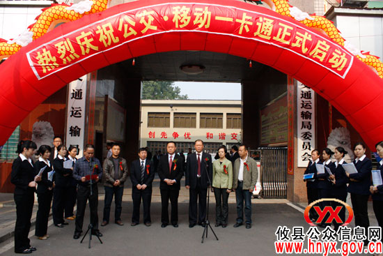 攸县举行“公交•移动一卡通”正式启动仪式