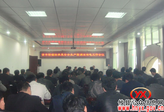 市煤炭局长桂新民到攸县参加黄丰桥镇四季度安全生产暨调煤保电工作会