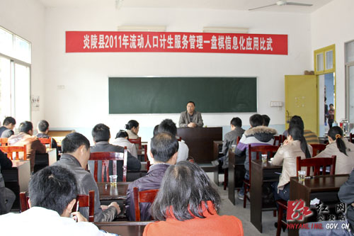 炎陵县开展流动人口计划生育服务管理＂一盘棋＂信息化应用理论竞赛
