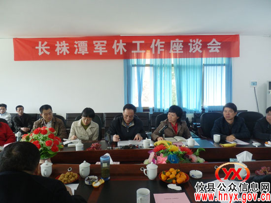 长株潭军休工作座谈会在攸县召开